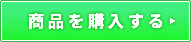 4本+1本無料