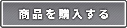 単品